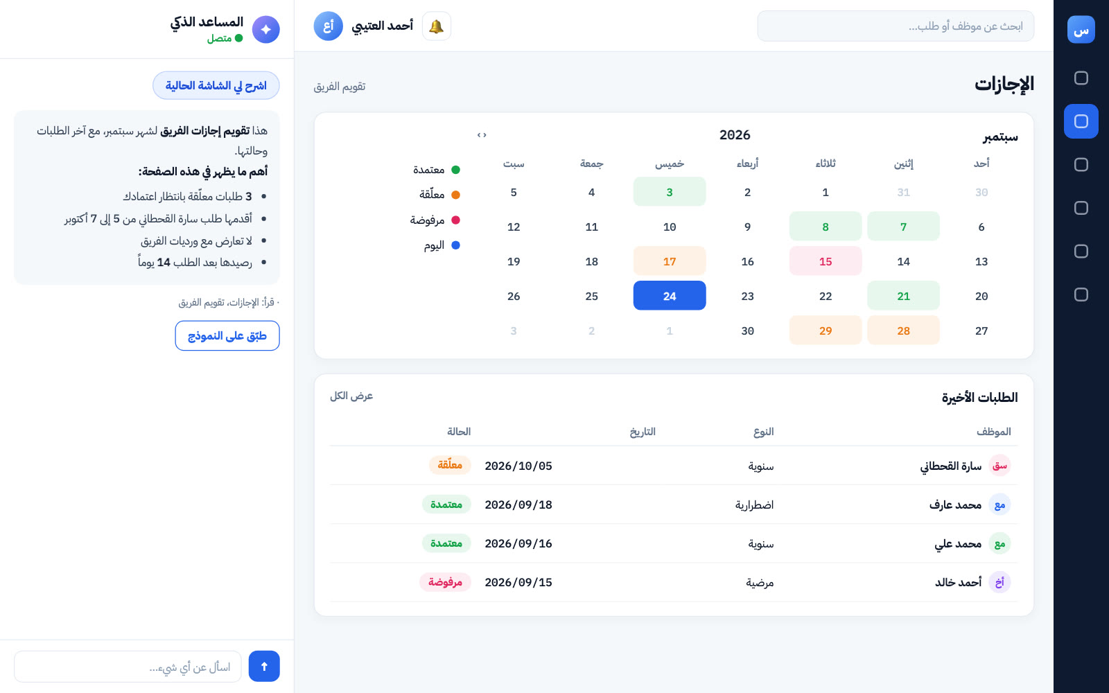المساعد يشرح تقويم الإجازات ويقترح الخطوة التالية