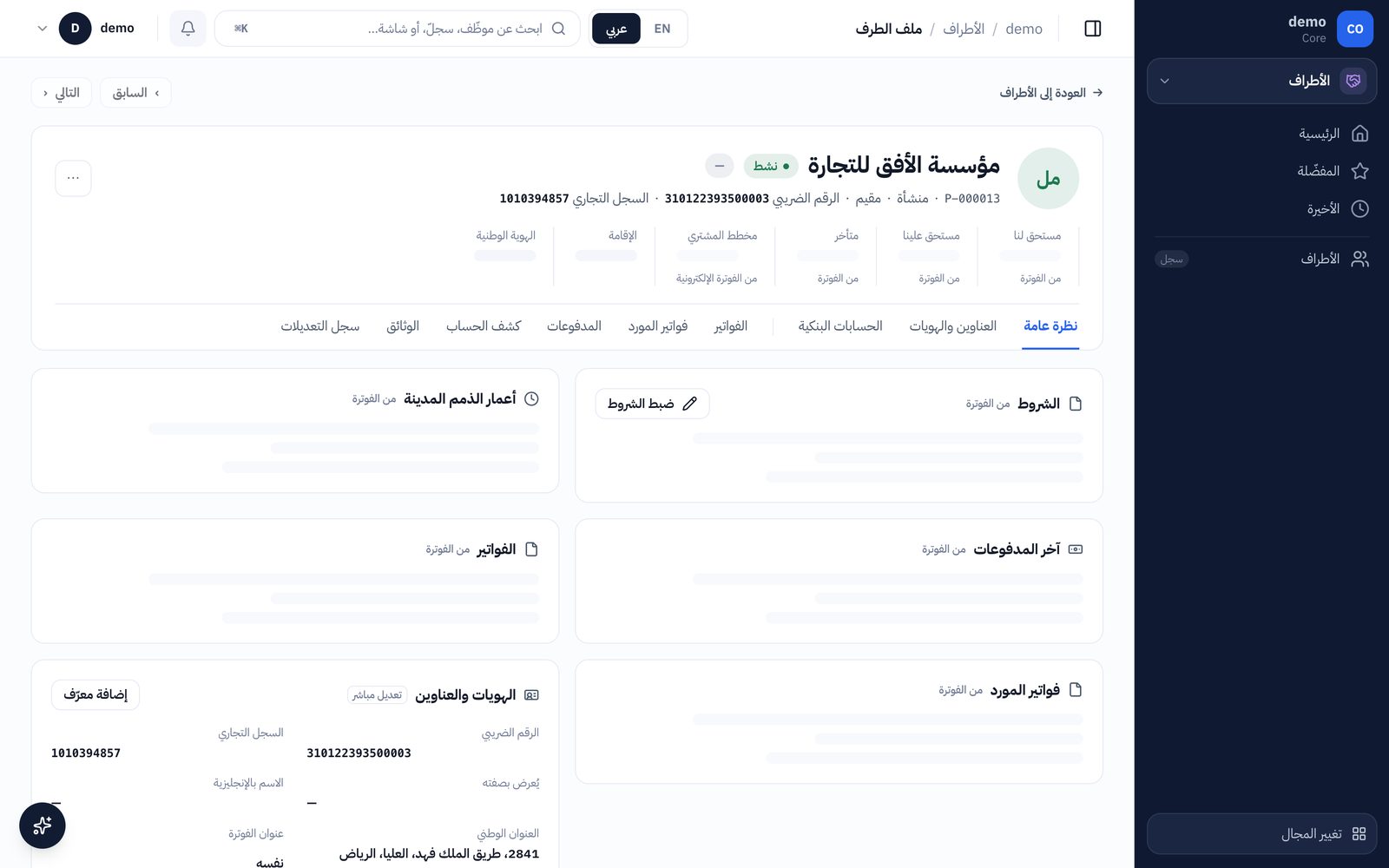صفحة العميل